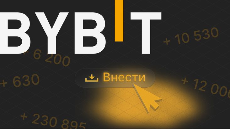 Как пополнить ByBit аккаунт